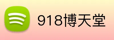 918博天堂 Logo