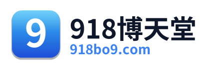 918博天堂 Logo